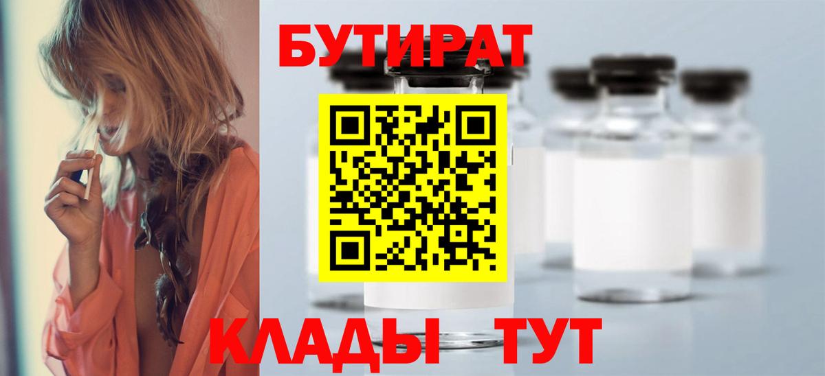БУТИРАТ  Вход с VPN  Ишимбай  БУТИРАТ жидкий экстази 